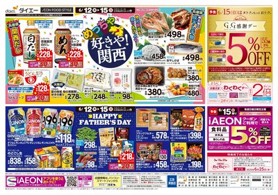 めっちゃ好きや!関西+父の日:ウラ