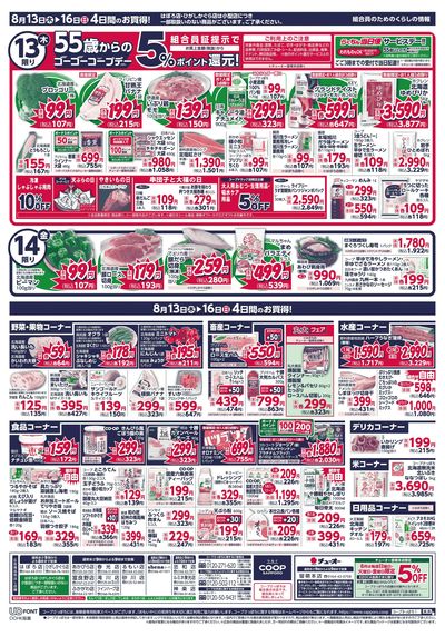 8/13号 ウラ