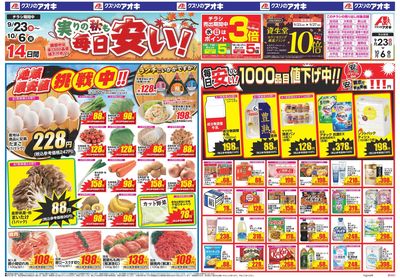 9月23日開始チラシ:表