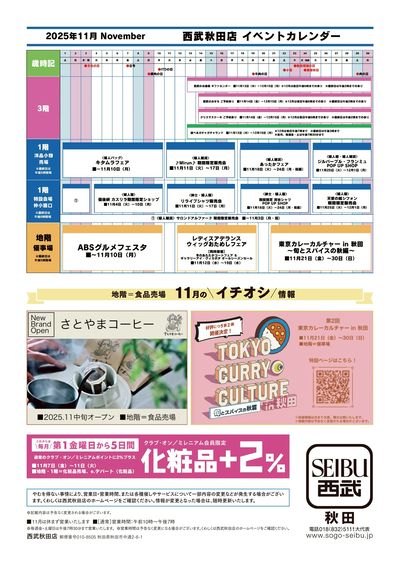 11月イベントカレンダー(秋田)