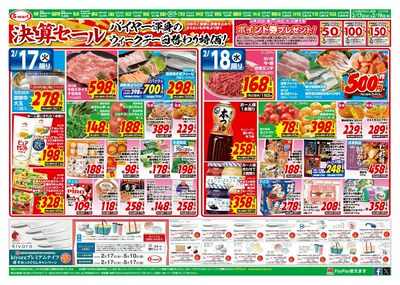 決算セール特価VOL4  ポイント券プレゼント!