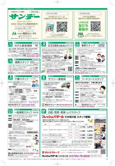 【北神&三田版】20260419号-おもて