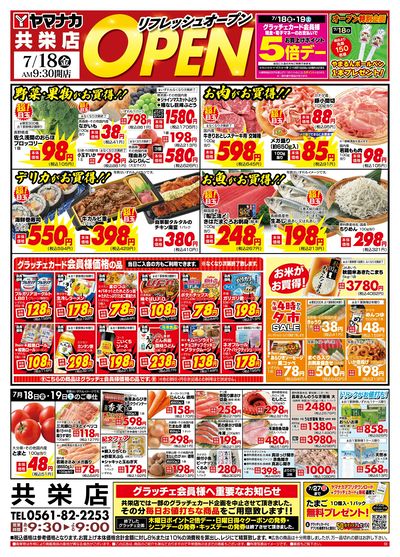 7/18-19 リフレッシュオープン