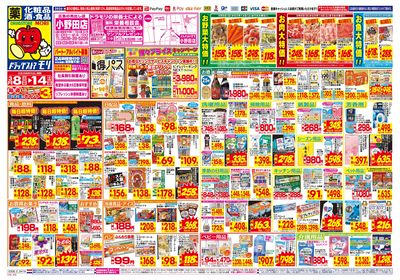 3/8~3/14チラシ オモテ