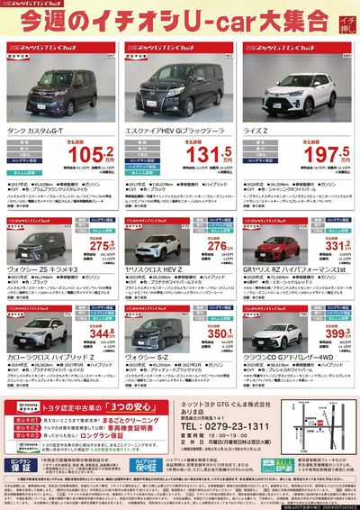 今週のイチオシU-Car大集合!