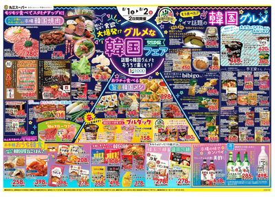 8月1日~8月2日 旅した気分で食欲大爆発!?グルメな韓国フェア