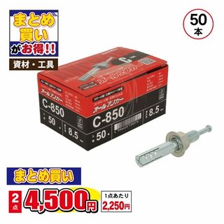 サンコー オールアンカー箱