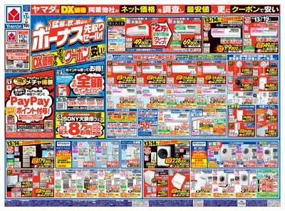ボーナス先取りセール!(おもて)