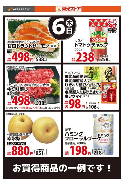 8月6日お買い得品