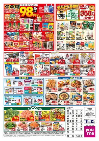 7/21号 ウィークチラシ ウラ
