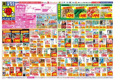 7/26~8/1チラシ オモテ