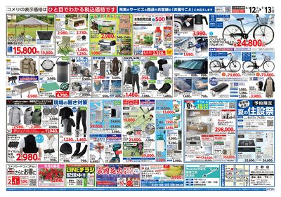 コメリパワー 6/12号 夏の快適生活 ウラ