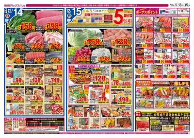 12/13号 おうちde忘年会/G.G感謝デー:ウラ