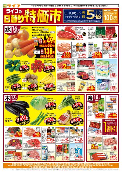ライフの日替わりお得市