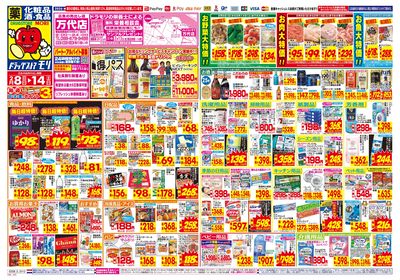 2/8~2/14チラシ オモテ