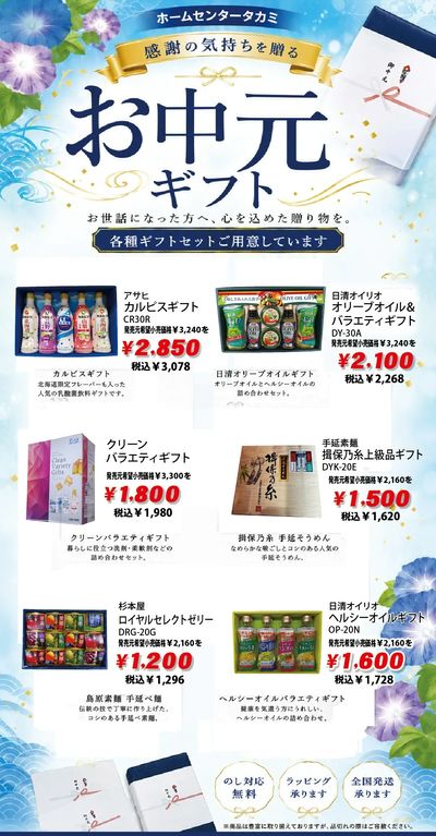 お中元ギフト