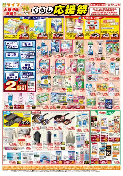 お買い得価格でくらしを応援!