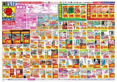 7/26~8/1チラシ オモテ