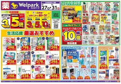 5月27日号:オモテ