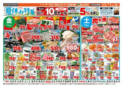道東アークス0801号