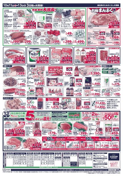 10/11号 ウラ