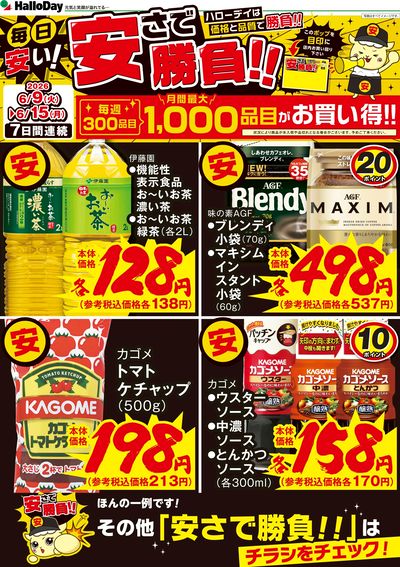 毎日安い!安さで勝負!!②