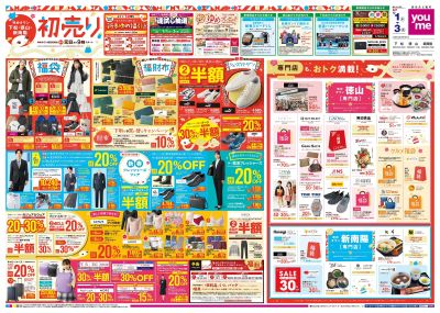 1/1号 【初売り】オモテ