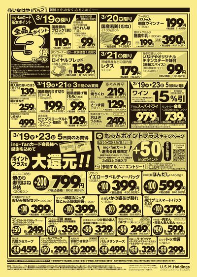 250319_117_ina21町田成瀬台店
