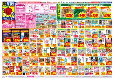 7/26~8/1チラシ オモテ