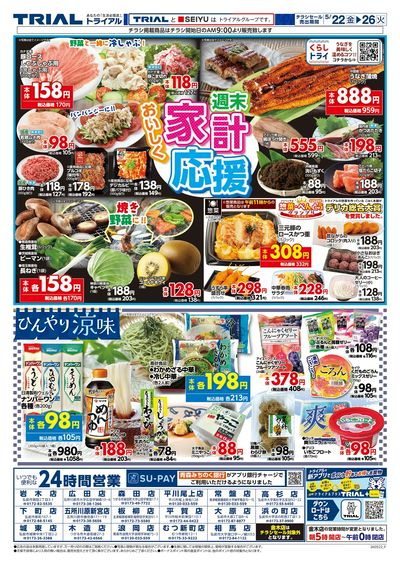 トライアル むつ新町店_表