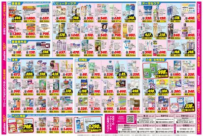 ご存じですか?マザーピアの表示価格は税込価格!(裏)