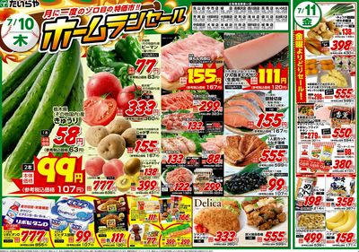 7/10(木)~7/12(土)(表)