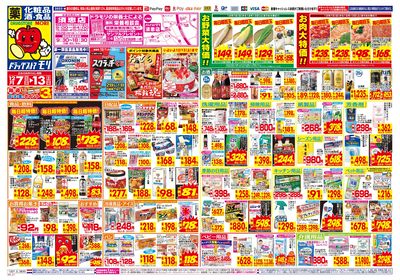 12/7~12/13チラシ オモテ