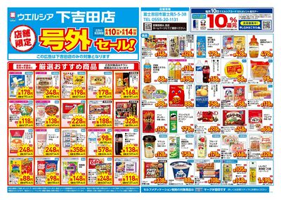 6月10日号店舗限定号外セール:オモテ