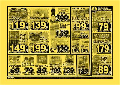 最新のチラシをチェック