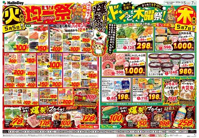 爆裂市!! 火曜日 均一祭・ドンっと木曜祭!