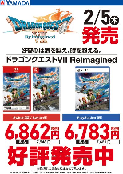 ドラゴンクエストVII Reimagine 好評発売中