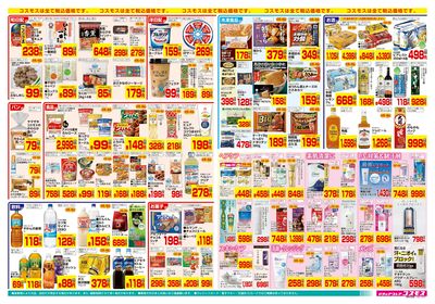 3/13~3/19__坂田東店-裏