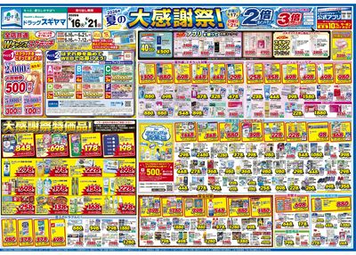 6月16日(火)~6月21日(日) チラシ