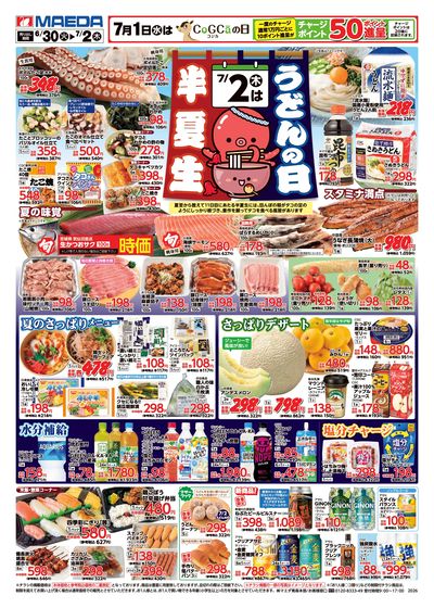 半夏生 おもて