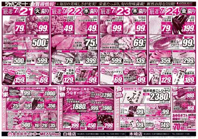 超特価!お買得情報!