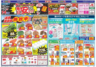 9月9日開始チラシ:表