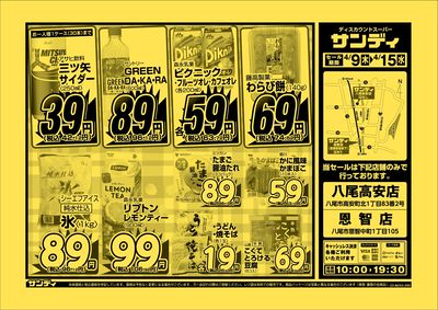 最新のチラシをチェック