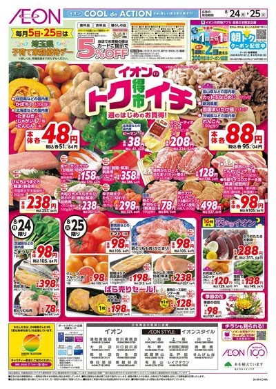 8/24号 イオンのトクイチ:表面