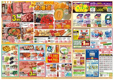 10/10(土)~秋の北海道フェア