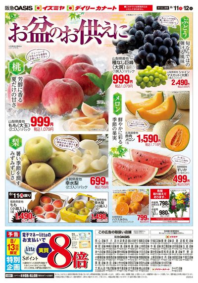 8月11日号オモテ