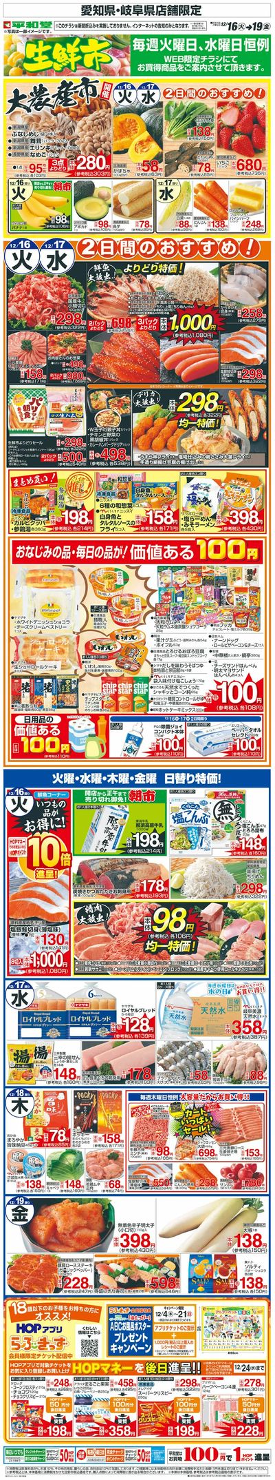 WEB限定 12/16(火)~生鮮市