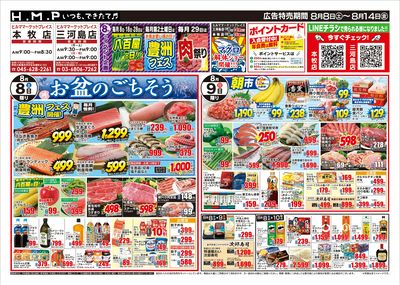 ヒルママーケットプレイス本牧三河島店8/8号