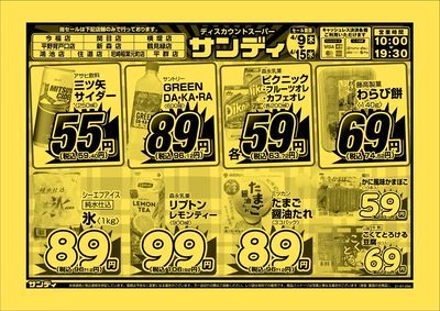 最新のチラシをチェック