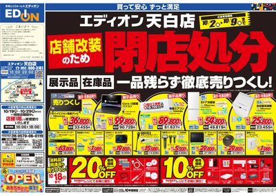 店舗改装のため処分セール(オモテ)